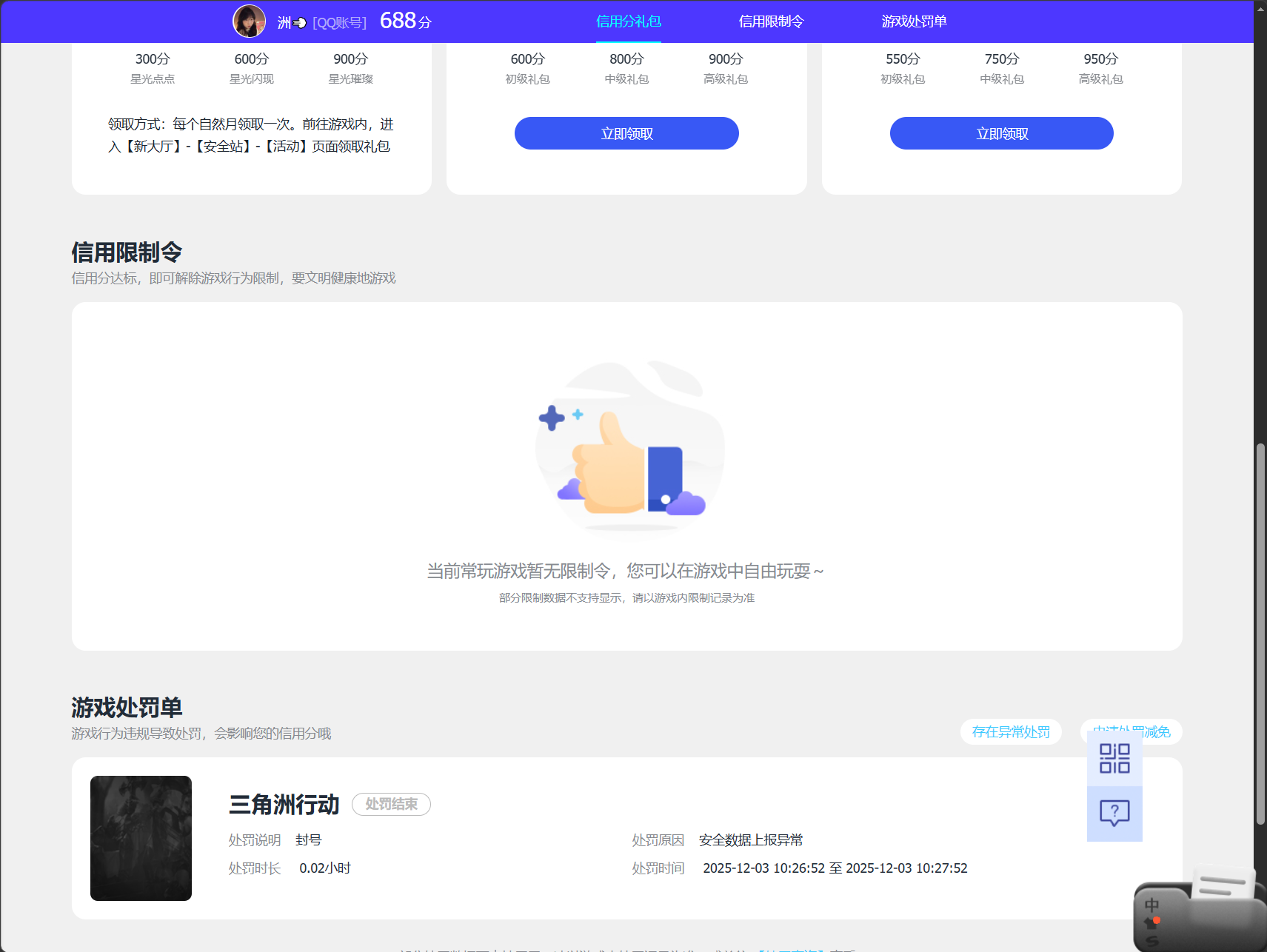 SJZEY4200364三角洲行动账号详情图2