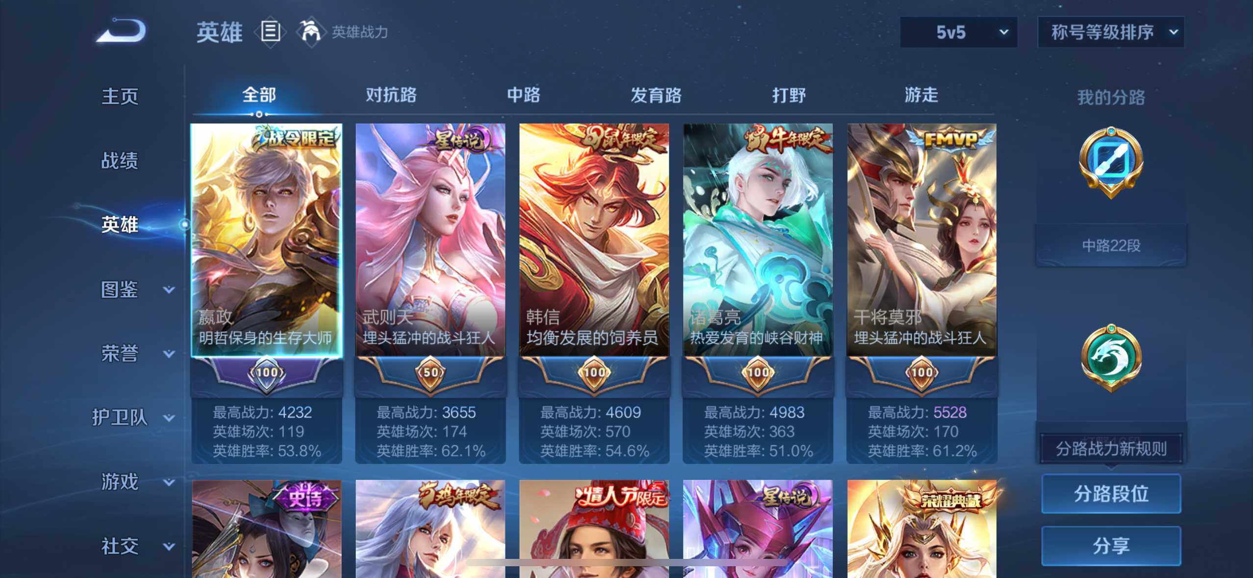 WZQM4490155王者荣耀账号详情图3 WZQM4490155王者荣耀账号详情图3