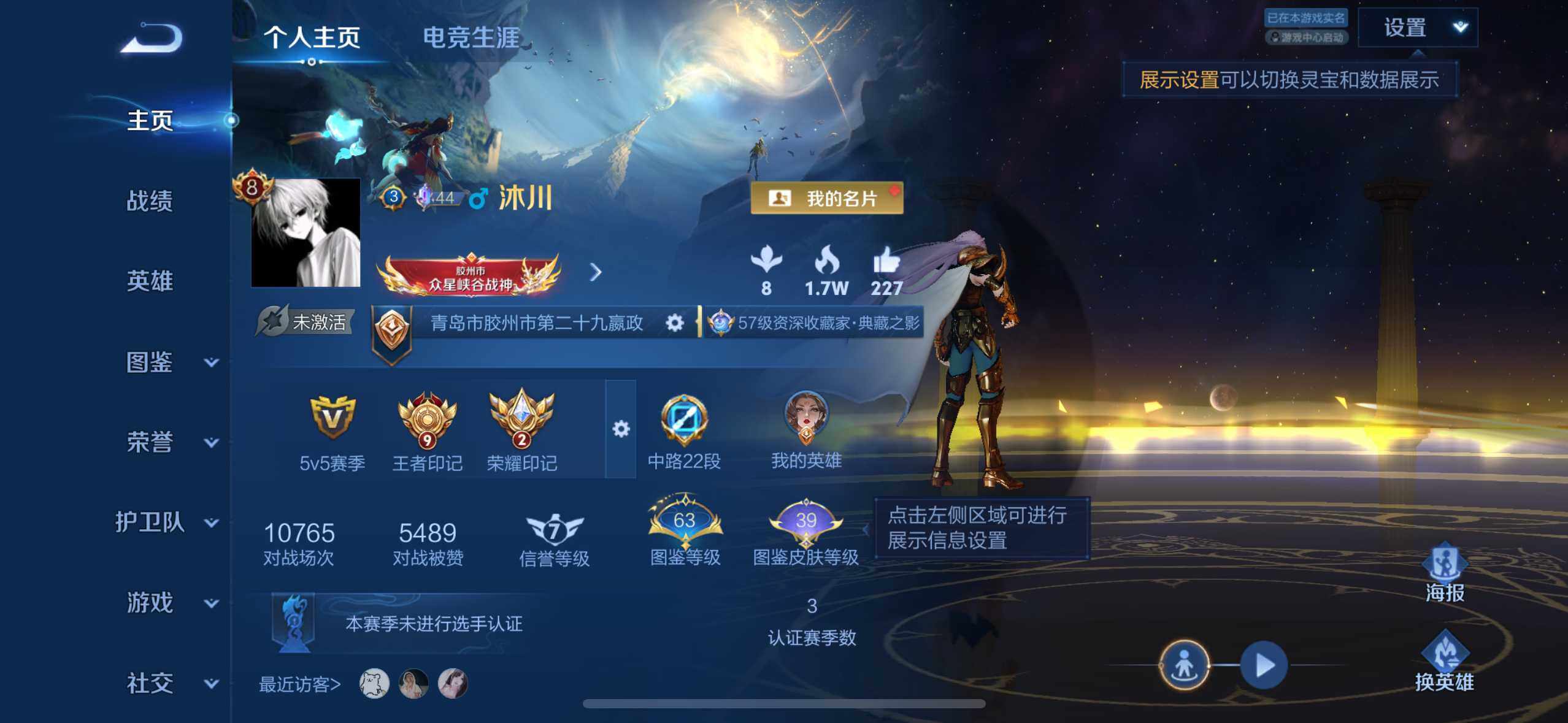 WZQM4490155王者荣耀账号详情图6 WZQM4490155王者荣耀账号详情图6