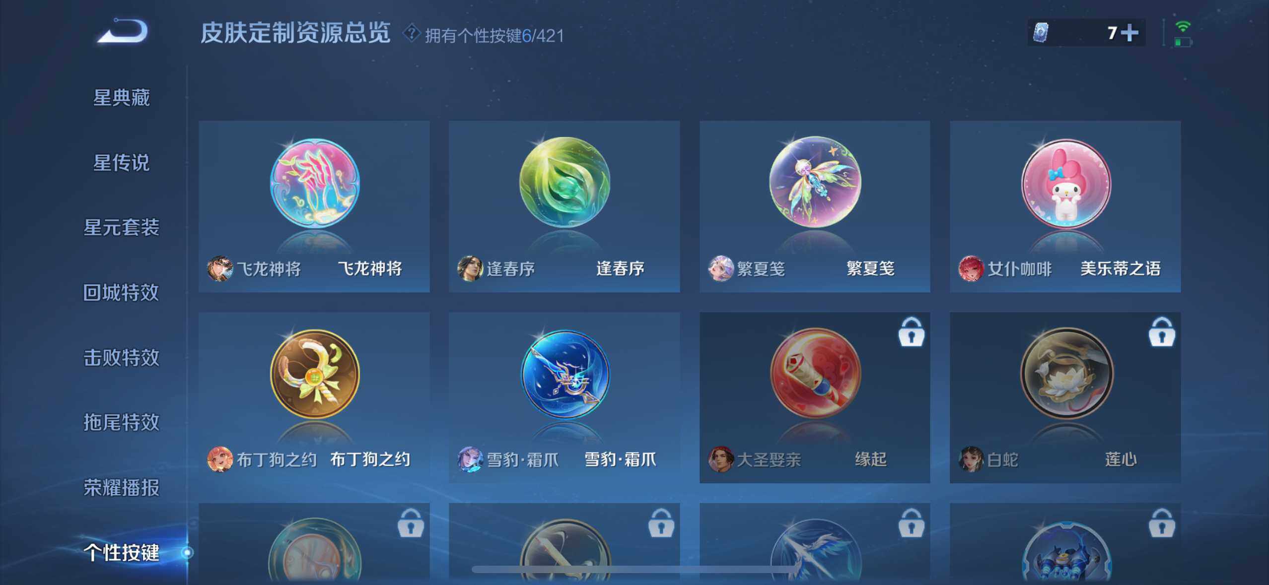 WZQM4490155王者荣耀账号详情图17 WZQM4490155王者荣耀账号详情图17