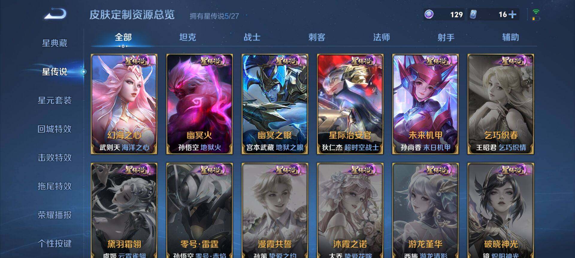 WZQM4481912王者荣耀账号详情图8 WZQM4481912王者荣耀账号详情图8