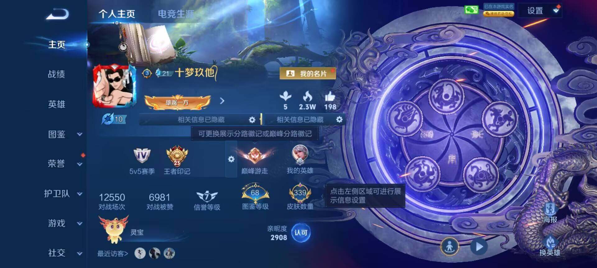 WZQM4482395王者荣耀账号详情图3 WZQM4482395王者荣耀账号详情图3