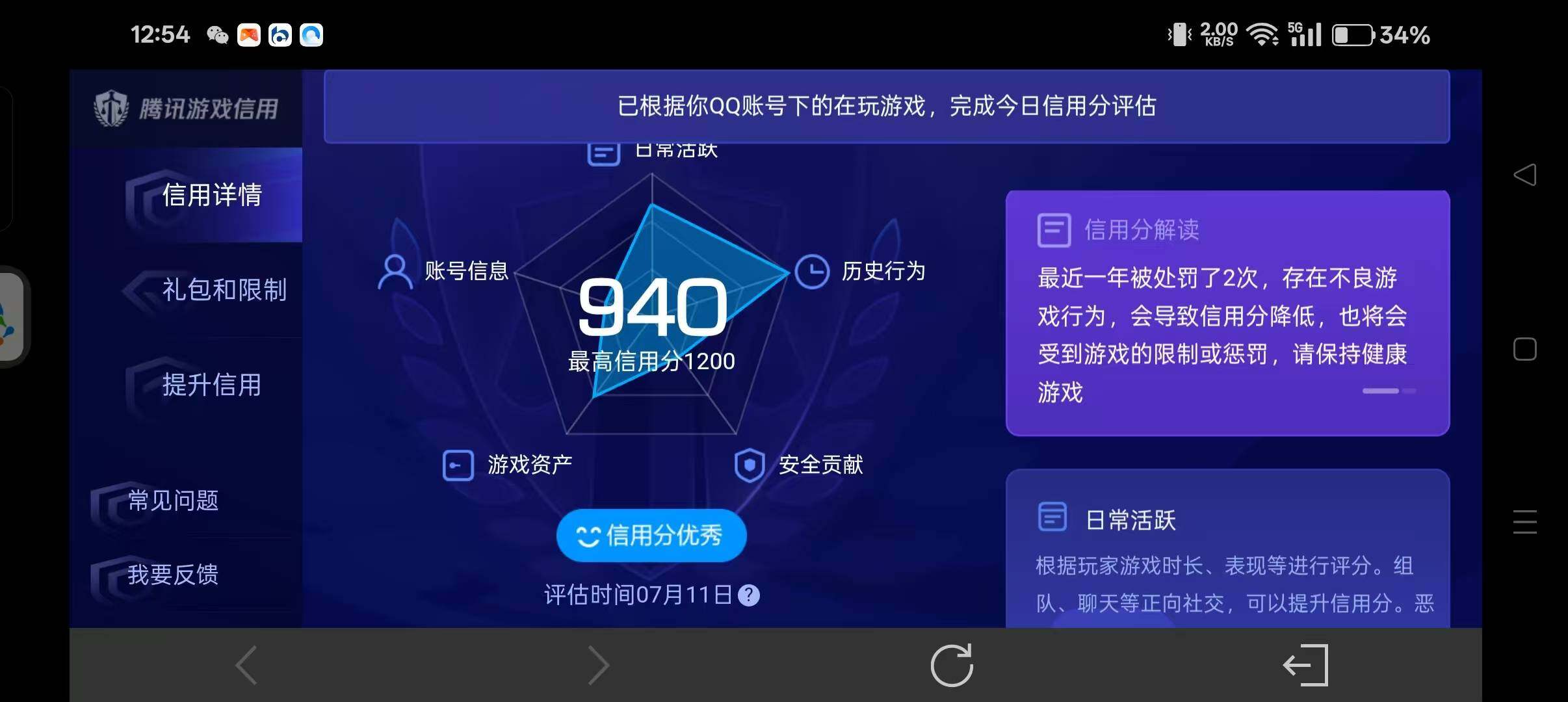 WZDN4481802王者荣耀账号详情图2 WZDN4481802王者荣耀账号详情图2