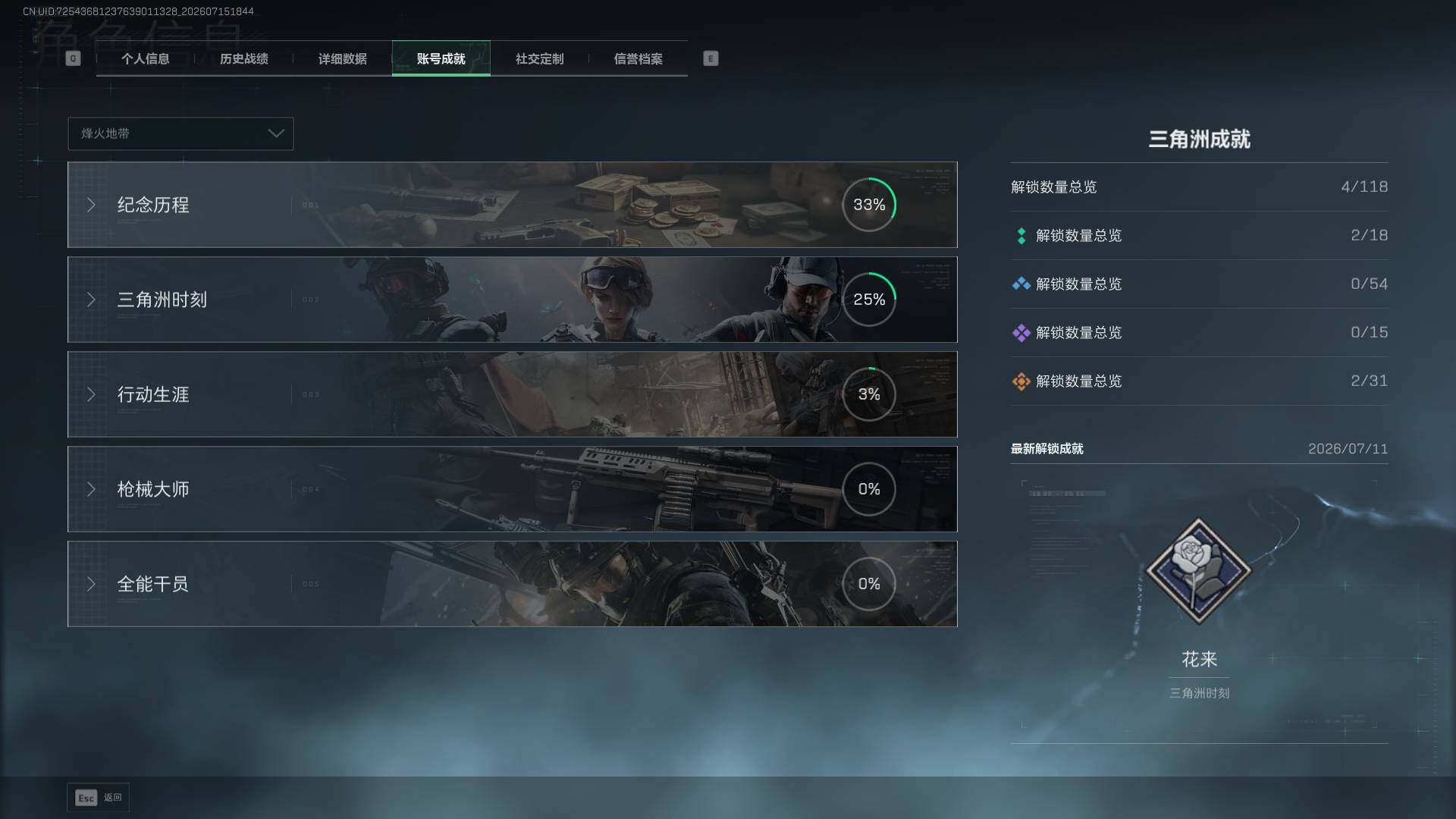 SJZEY4198001三角洲行动账号详情图6