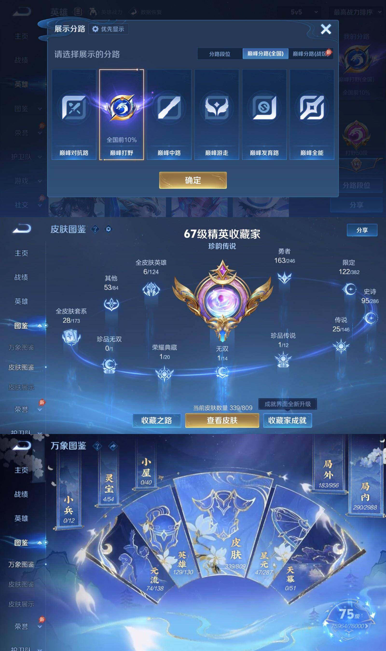 WZQM4483540王者荣耀账号详情图5 WZQM4483540王者荣耀账号详情图5