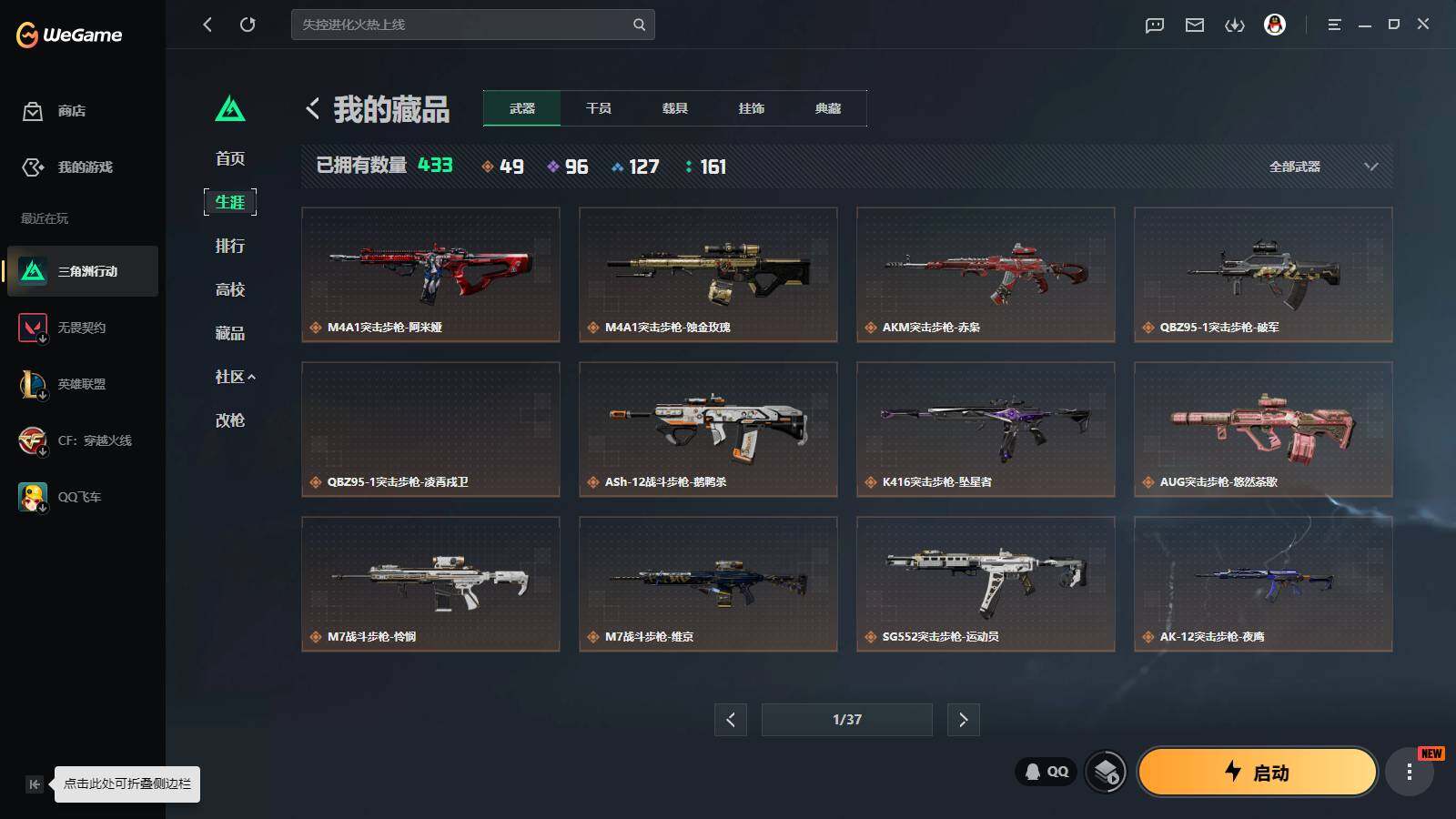 SJZQM4198877三角洲行动账号详情图10 SJZQM4198877三角洲行动账号详情图10