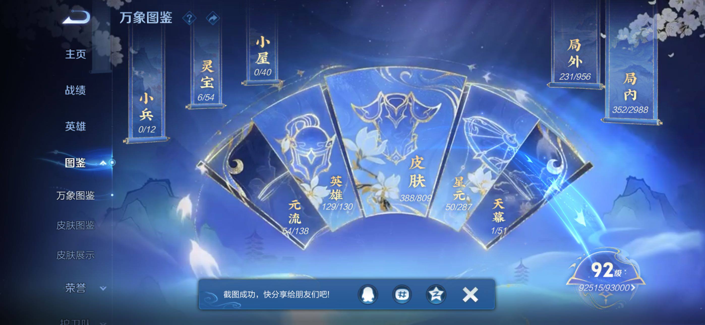WZQM4484668王者荣耀账号详情图4