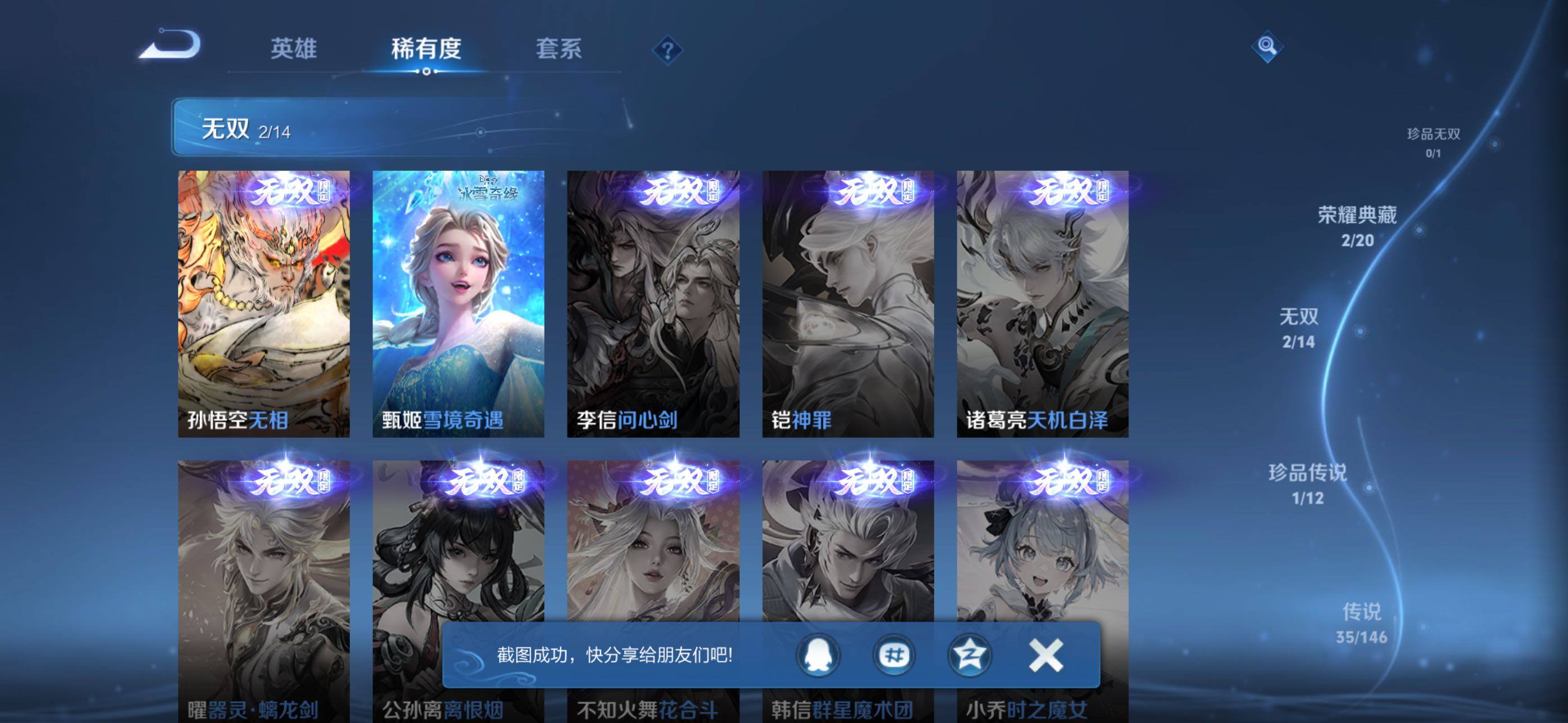 WZQM4484668王者荣耀账号详情图7