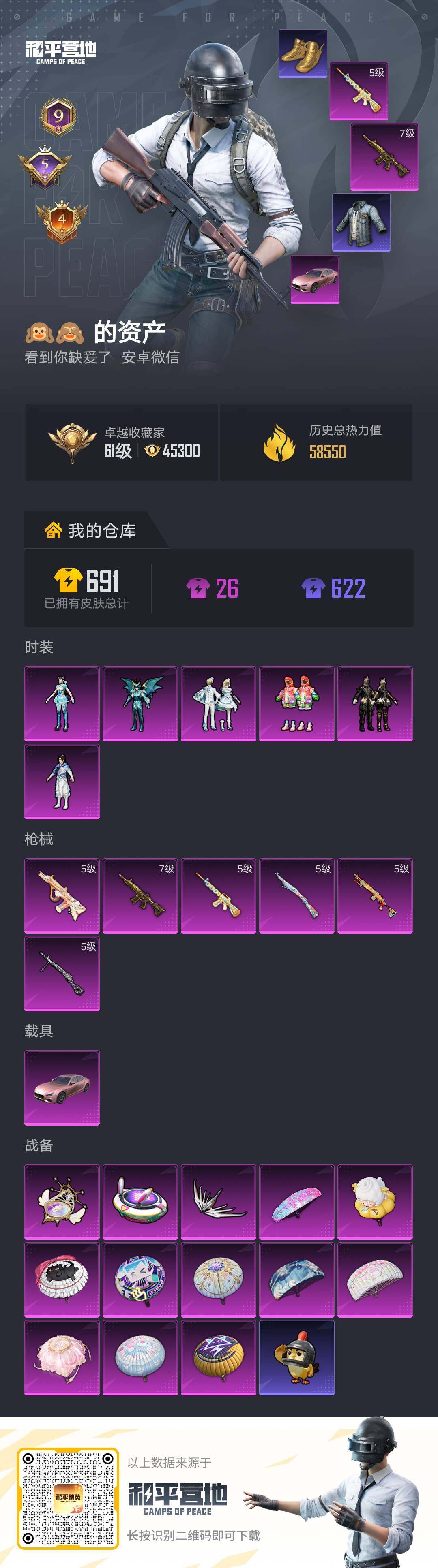 和平精英账号安卓微信6663 可二 3稀有1载具6粉装6特效枪157套装178枪皮 9印记 【3稀有】 奇异狩猎者 派对
