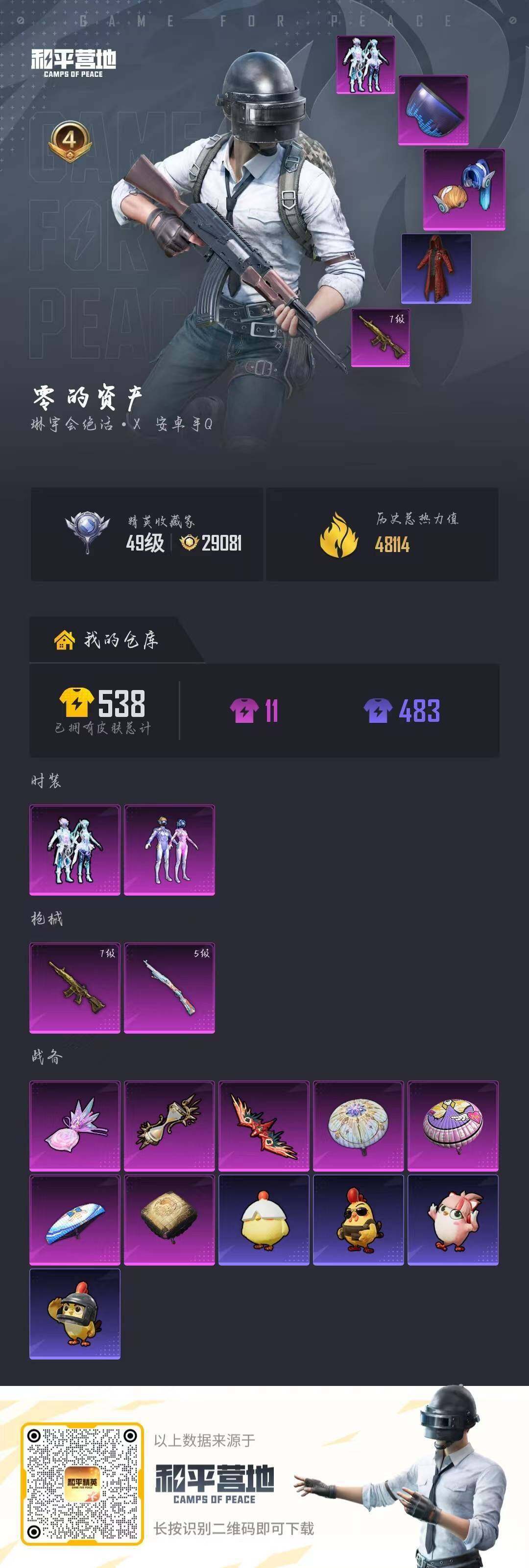 WZLX4487103王者荣耀账号详情图5 WZLX4487103王者荣耀账号详情图5
