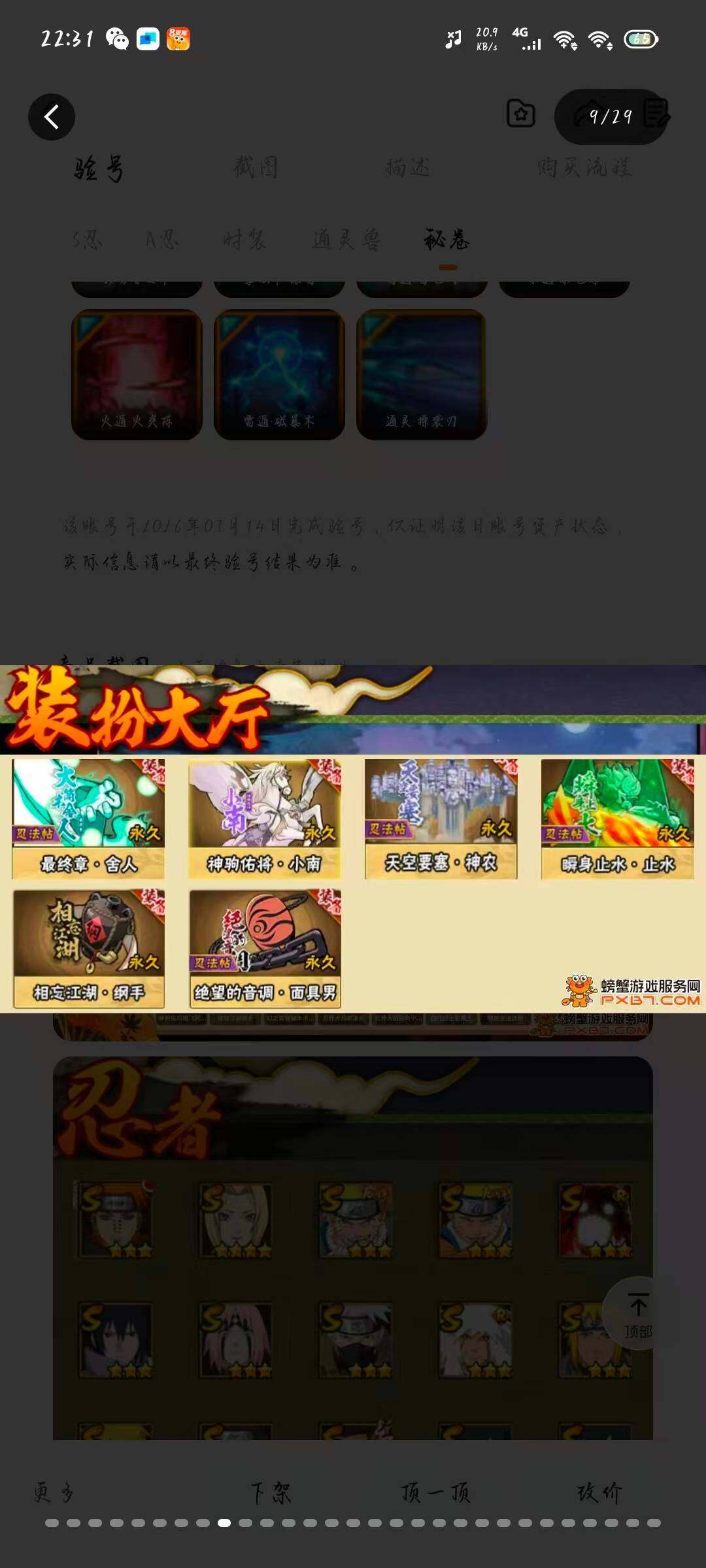 WZLX4487103王者荣耀账号详情图6 WZLX4487103王者荣耀账号详情图6