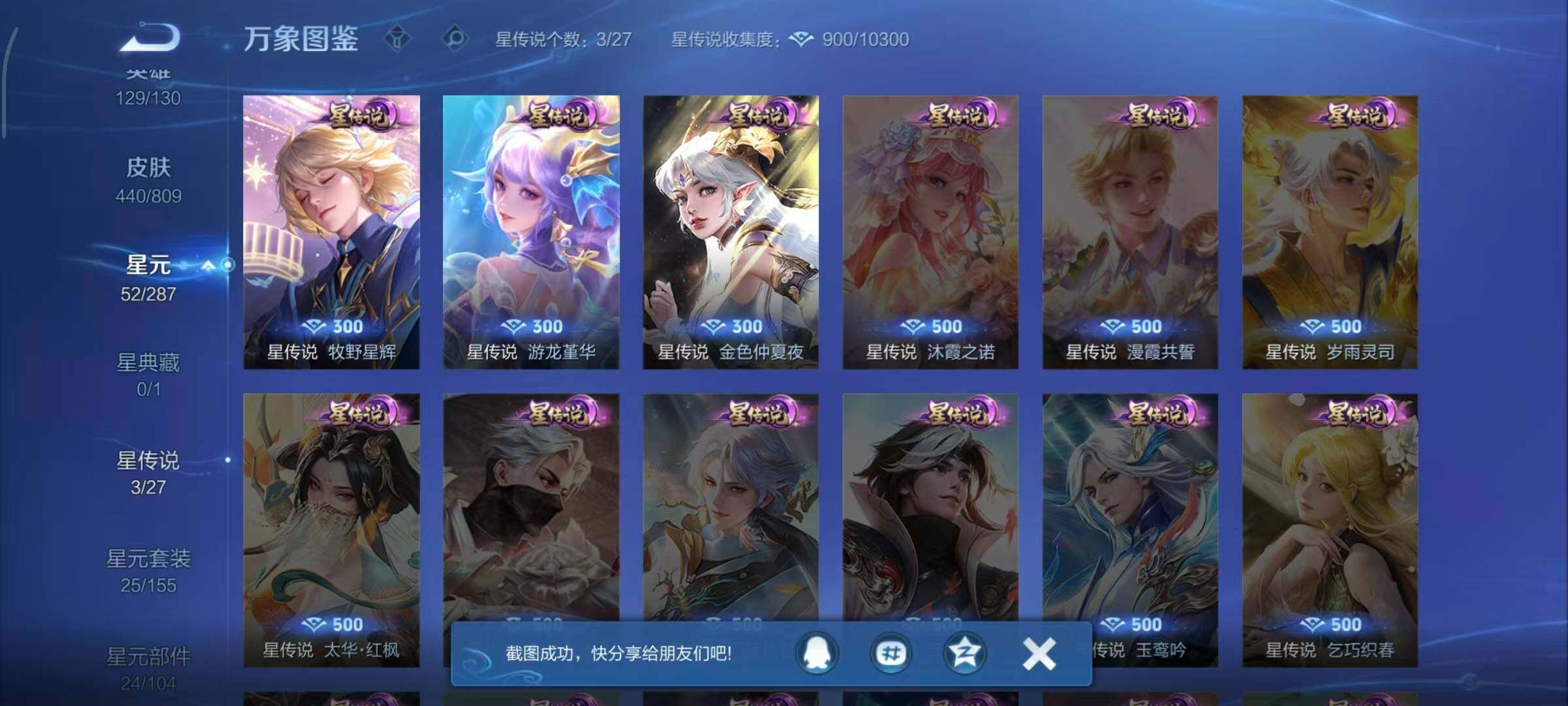 WZQM4481889王者荣耀账号详情图9 WZQM4481889王者荣耀账号详情图9