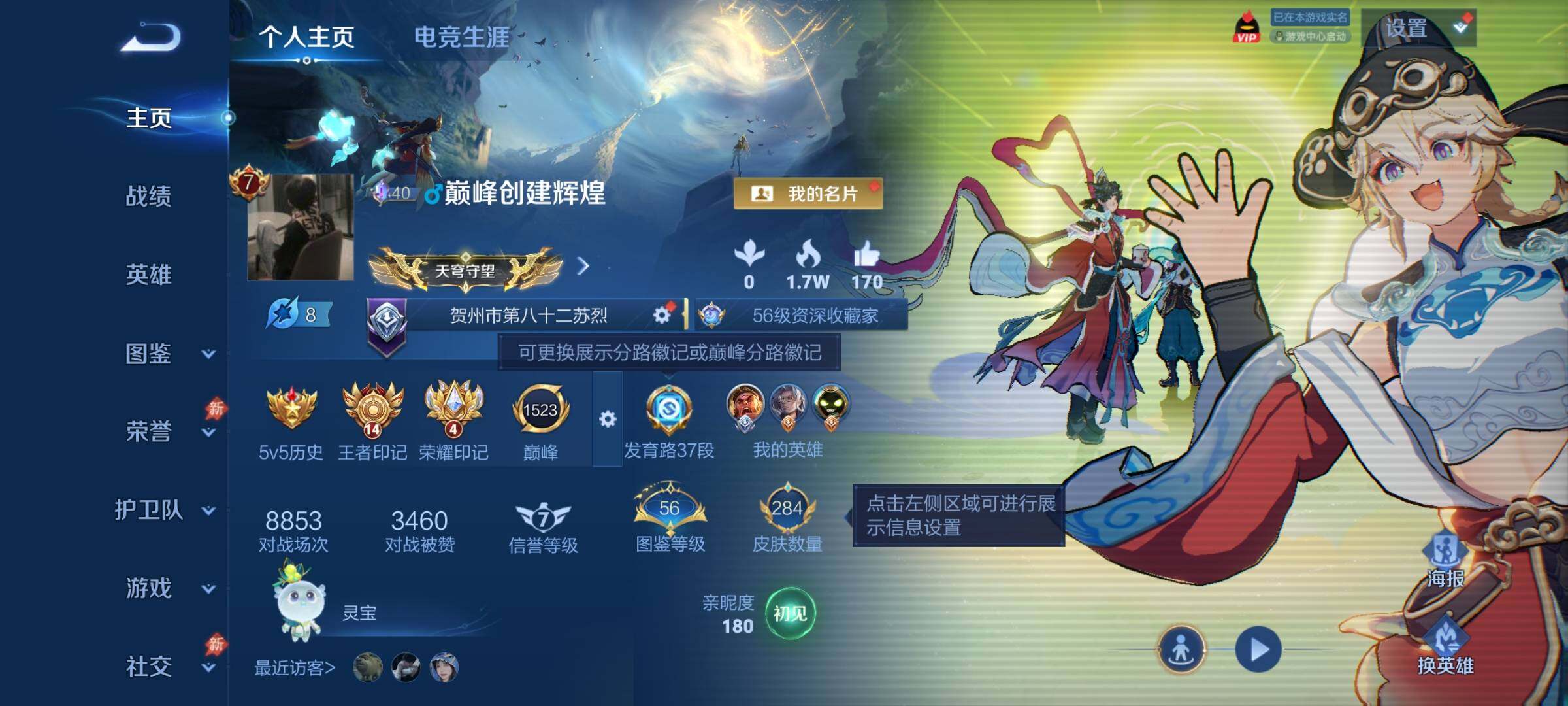 WZJZ4490769王者荣耀账号详情图6 WZJZ4490769王者荣耀账号详情图6