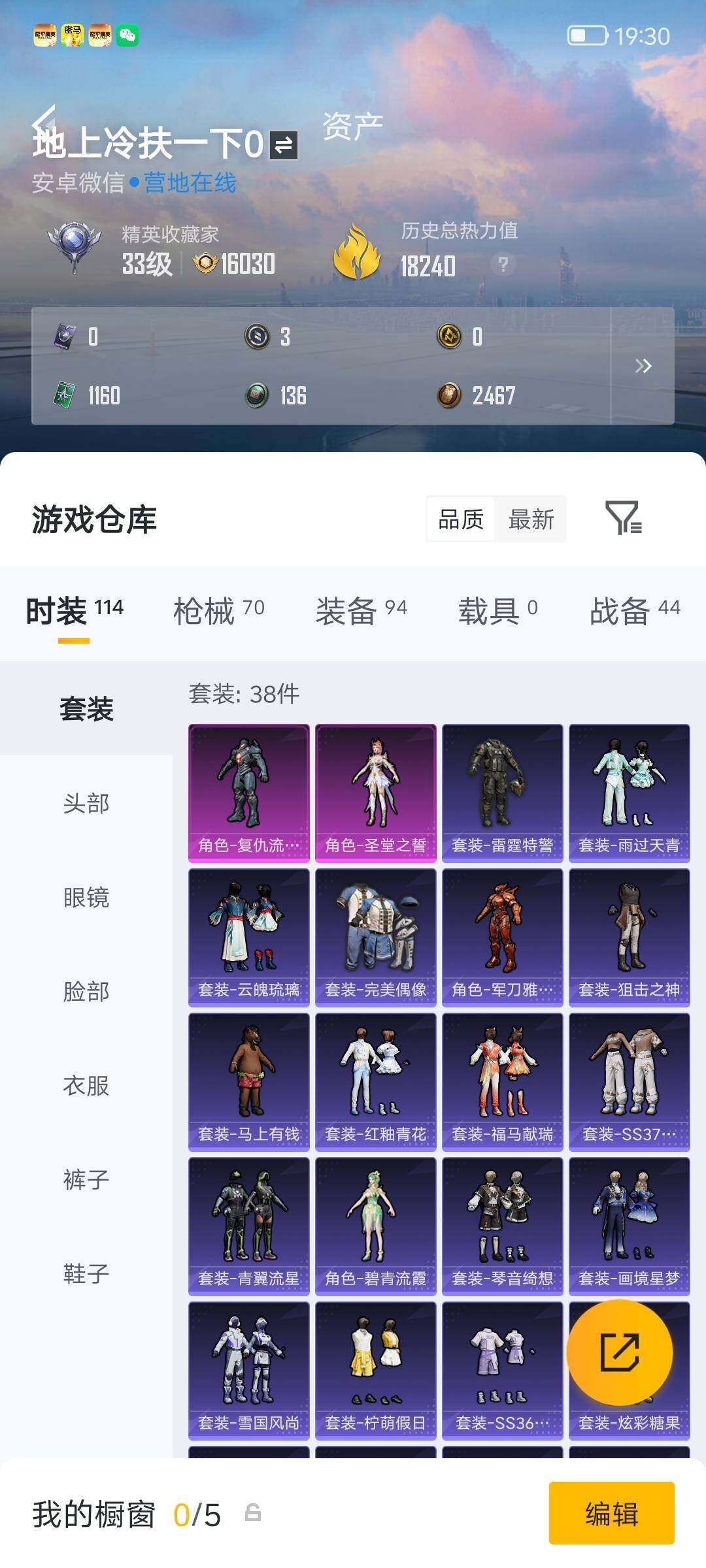 HPQM4283947和平精英账号详情图6 HPQM4283947和平精英账号详情图6
