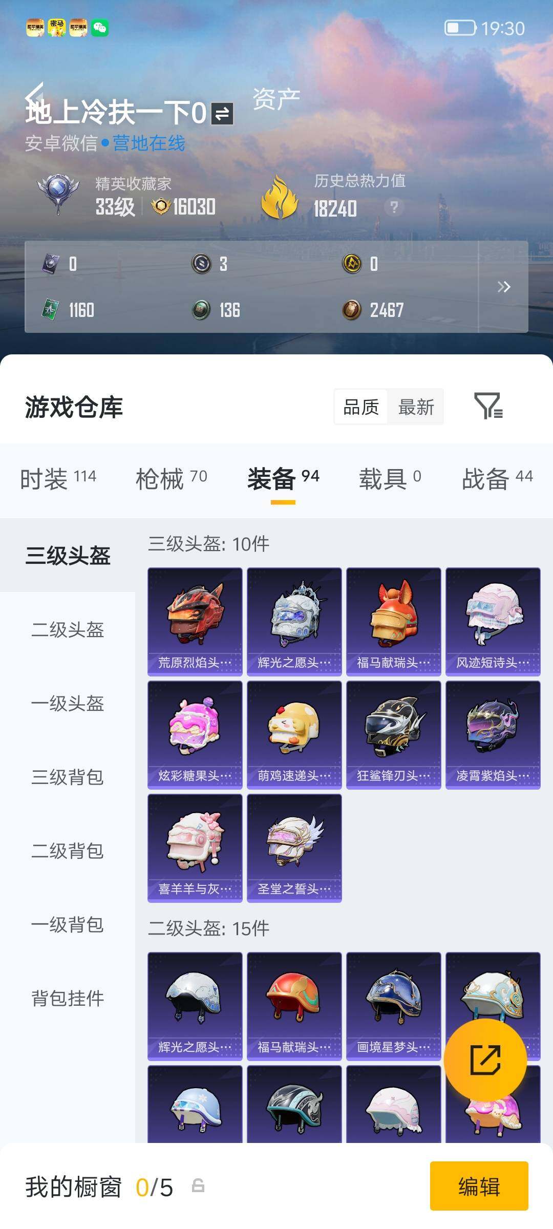HPQM4283947和平精英账号详情图8 HPQM4283947和平精英账号详情图8