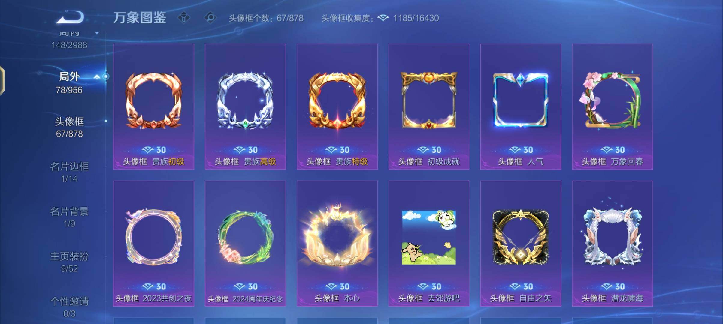 WZQM4483423王者荣耀账号详情图10 WZQM4483423王者荣耀账号详情图10