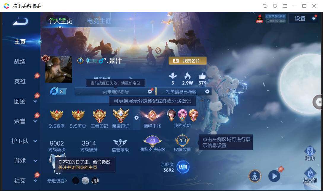 WZQM4483545王者荣耀账号详情图3