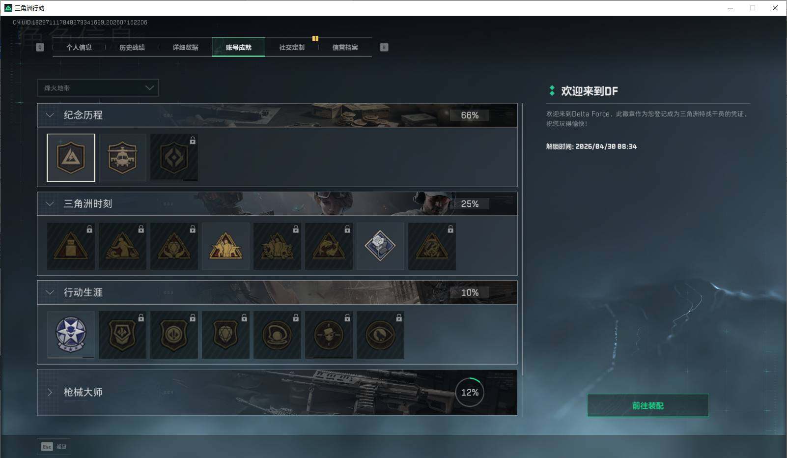SJZEY4200974三角洲行动账号详情图6 SJZEY4200974三角洲行动账号详情图6