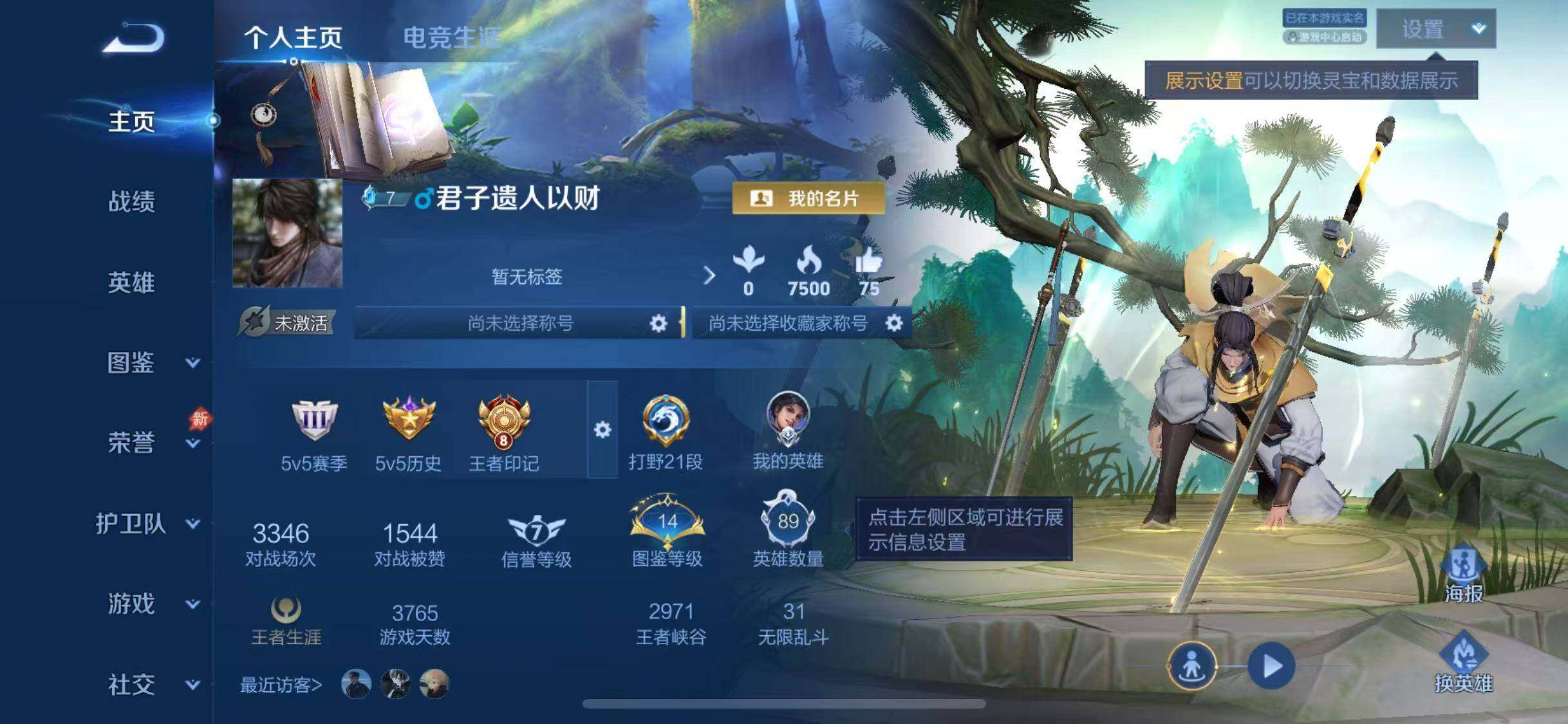 WZQM4484098王者荣耀账号详情图5 WZQM4484098王者荣耀账号详情图5