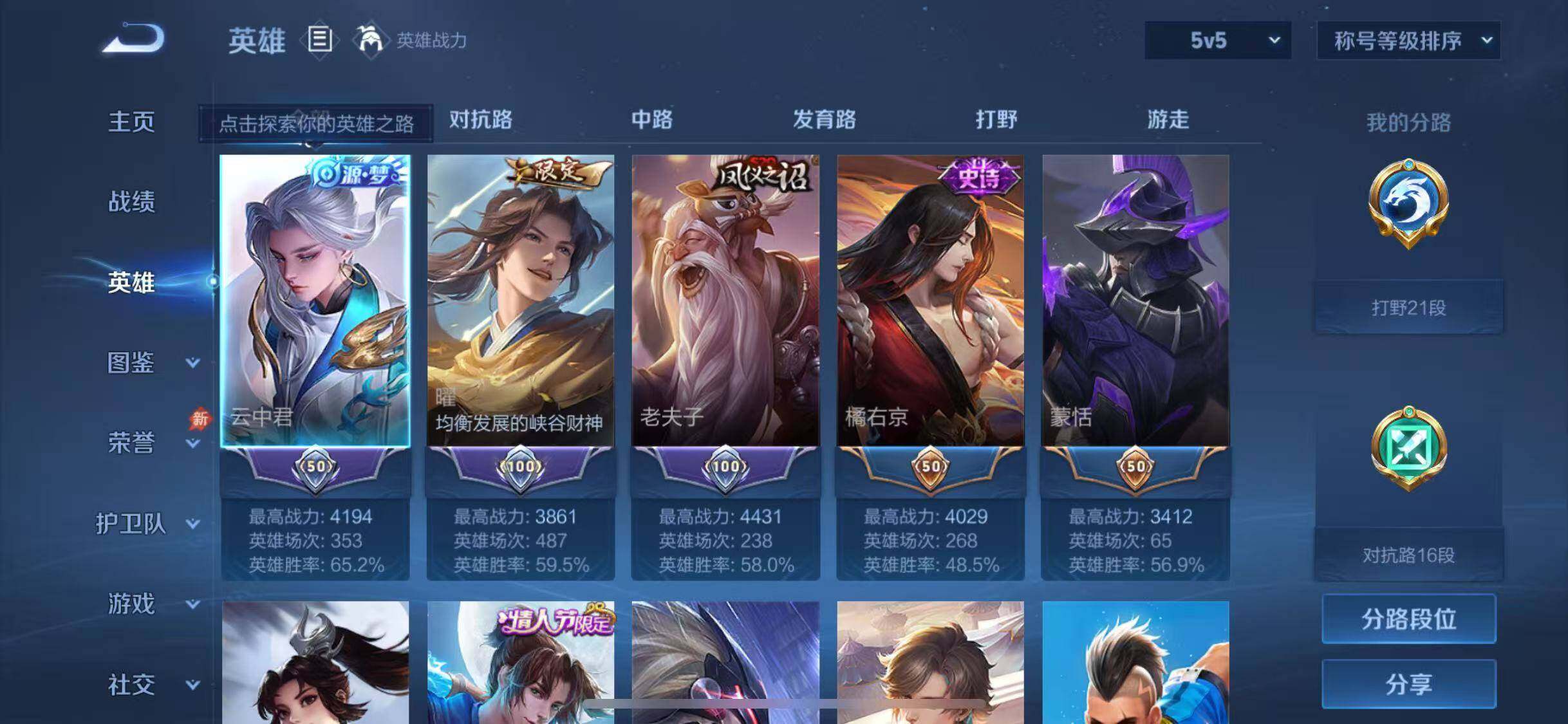 WZQM4484098王者荣耀账号详情图6 WZQM4484098王者荣耀账号详情图6