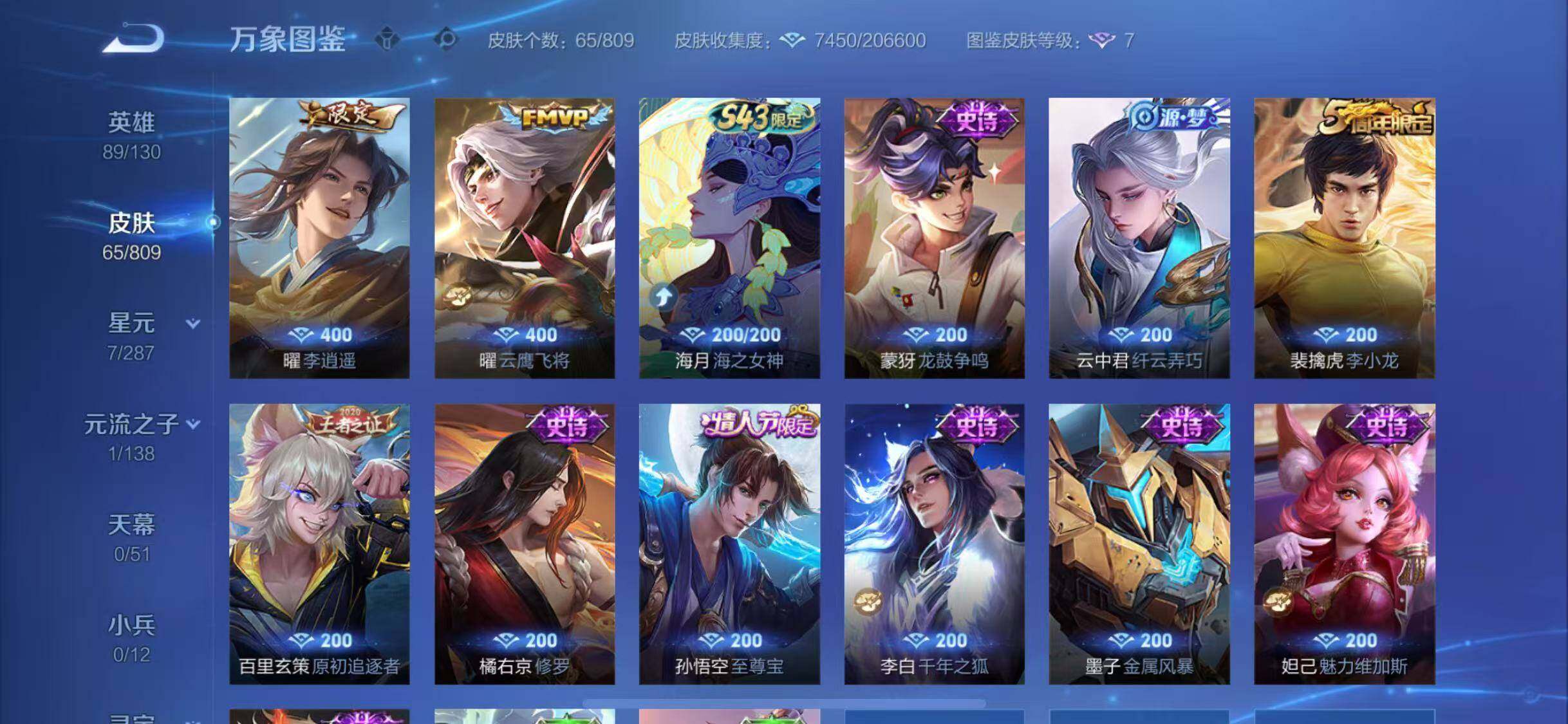 WZQM4484098王者荣耀账号详情图8 WZQM4484098王者荣耀账号详情图8