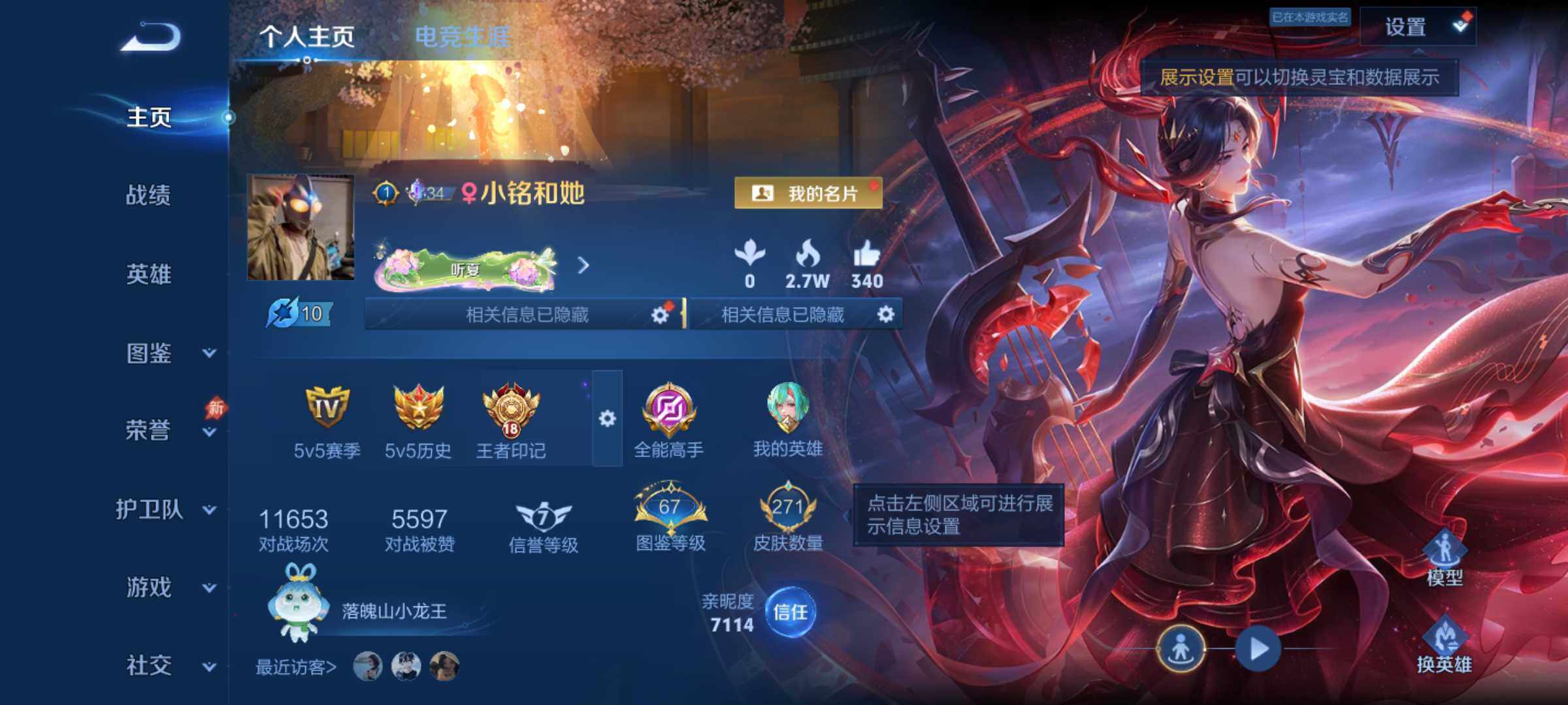 WZJM4492314王者荣耀账号详情图20 WZJM4492314王者荣耀账号详情图20
