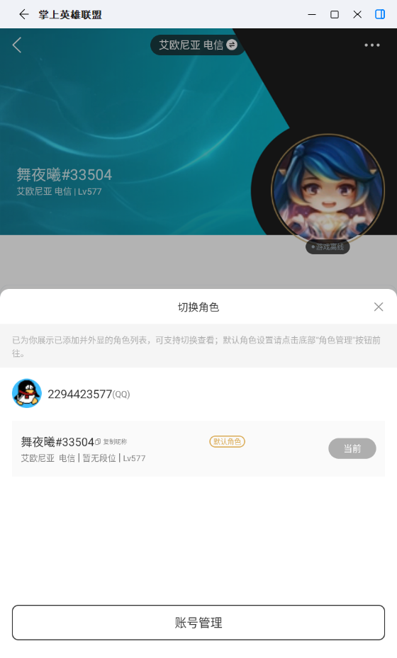 LOLLX439113英雄联盟账号详情图7 LOLLX439113英雄联盟账号详情图7