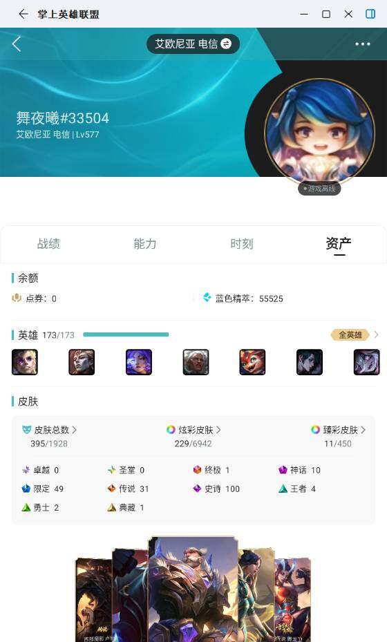 LOLLX439113英雄联盟账号详情图8 LOLLX439113英雄联盟账号详情图8