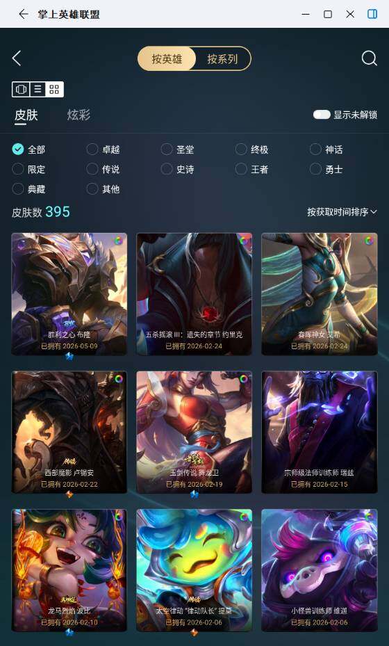 LOLLX439113英雄联盟账号详情图9 LOLLX439113英雄联盟账号详情图9