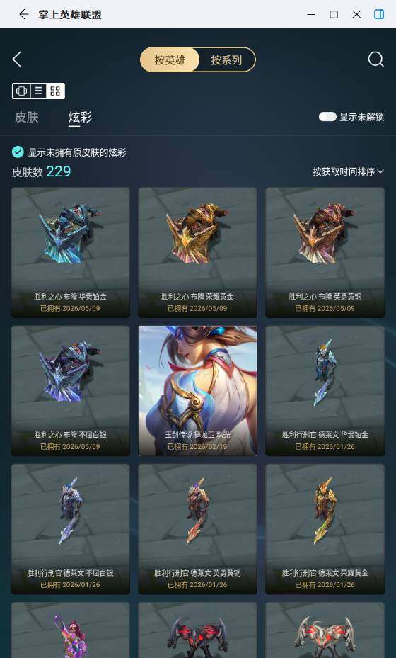 LOLLX439113英雄联盟账号详情图10 LOLLX439113英雄联盟账号详情图10