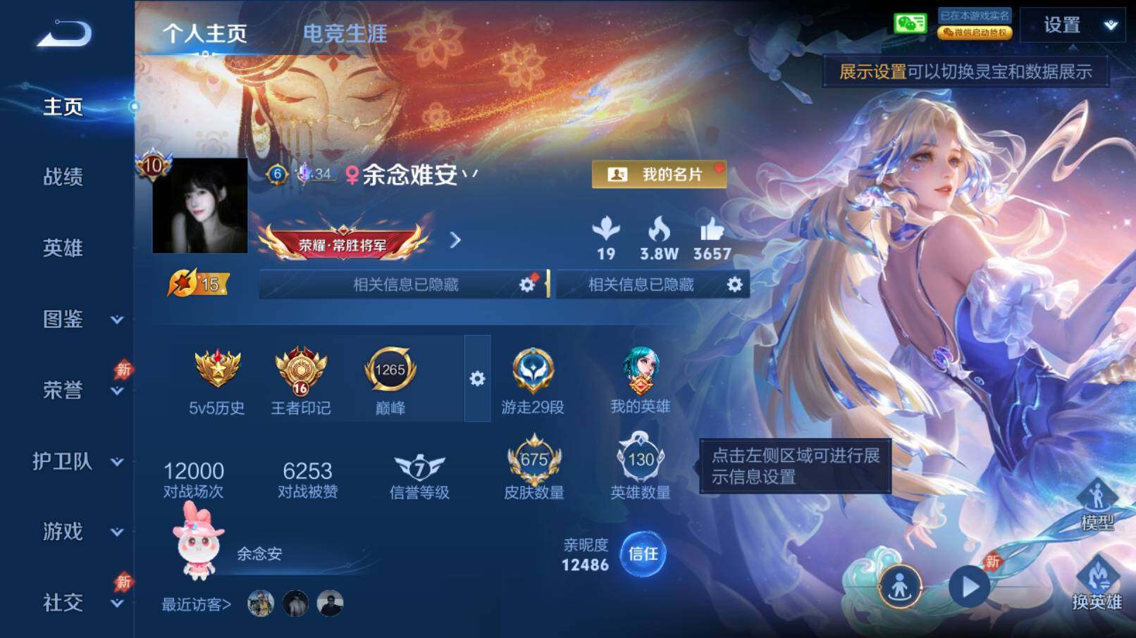 WZQM4482314王者荣耀账号详情图3 WZQM4482314王者荣耀账号详情图3