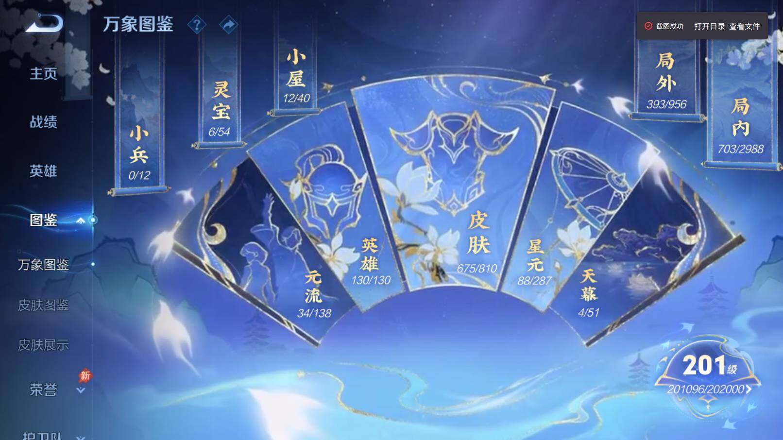 WZQM4482314王者荣耀账号详情图5 WZQM4482314王者荣耀账号详情图5