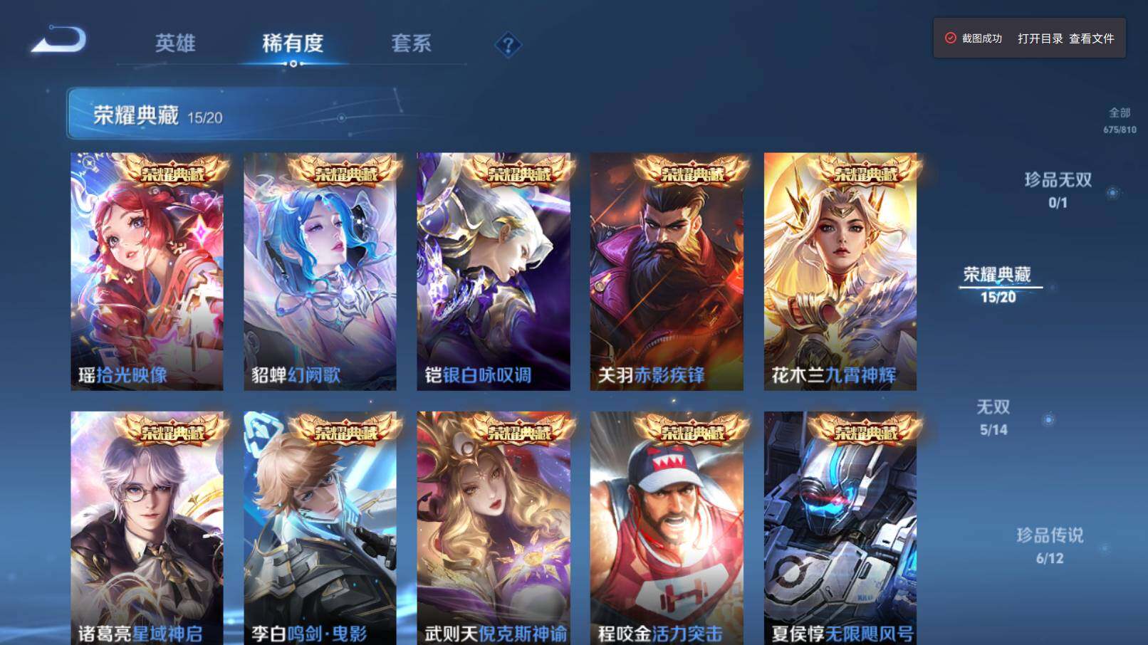WZQM4482314王者荣耀账号详情图7 WZQM4482314王者荣耀账号详情图7