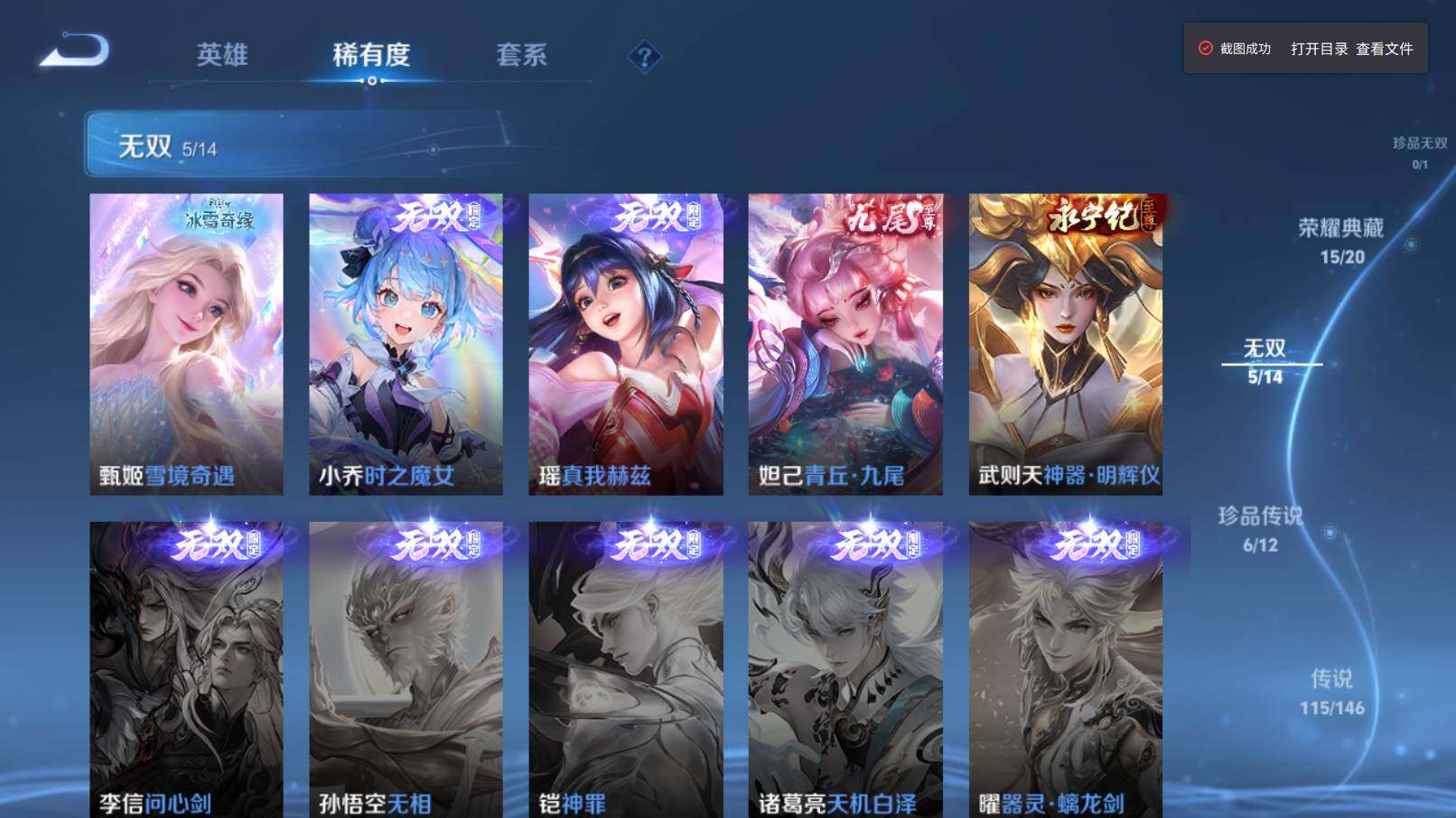 WZQM4482314王者荣耀账号详情图8 WZQM4482314王者荣耀账号详情图8