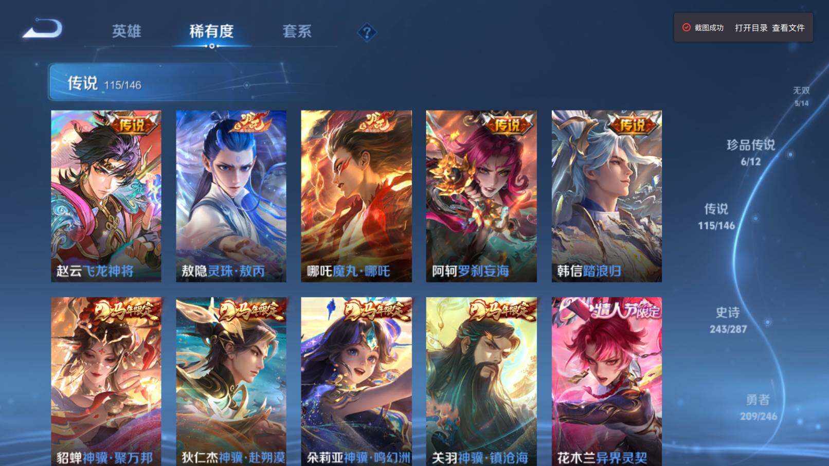 WZQM4482314王者荣耀账号详情图10 WZQM4482314王者荣耀账号详情图10