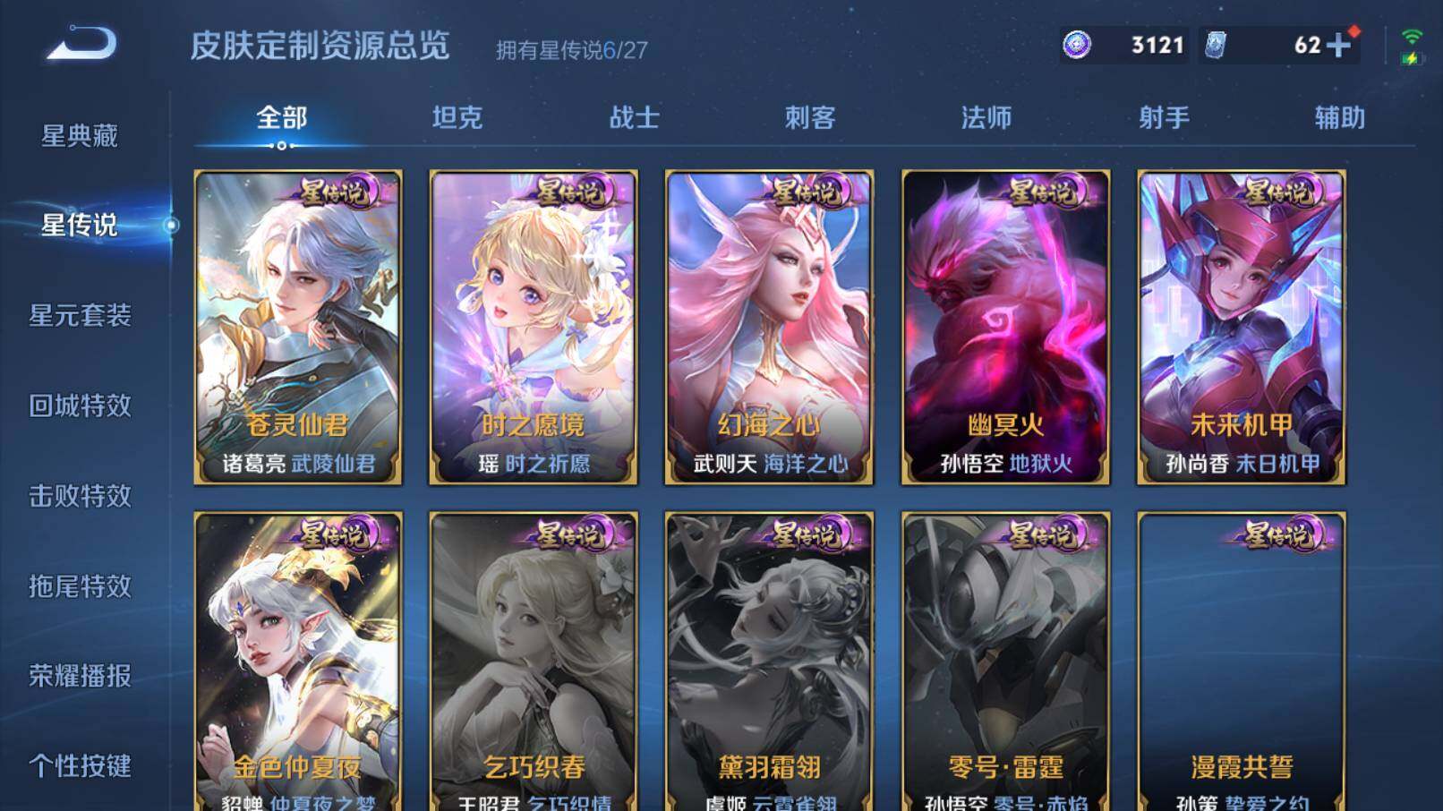WZQM4482314王者荣耀账号详情图12 WZQM4482314王者荣耀账号详情图12