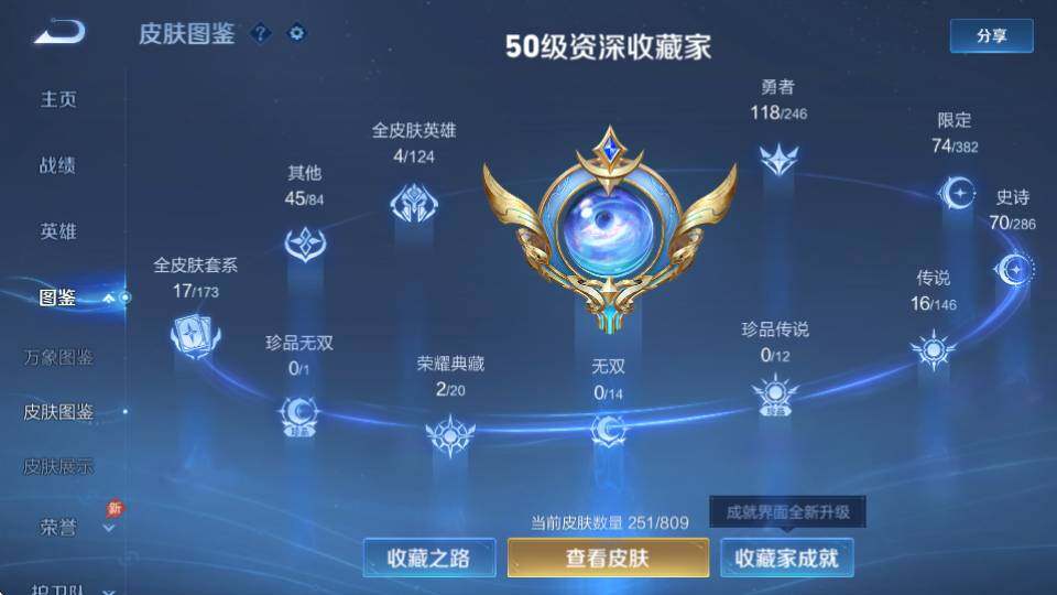 WZQM4489370王者荣耀账号详情图10