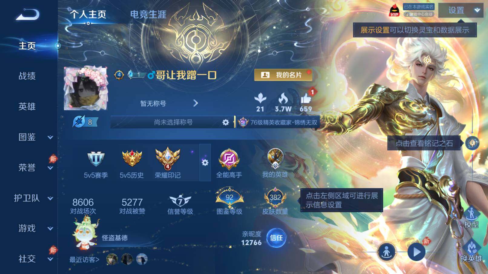 WZQM4482399王者荣耀账号详情图3 WZQM4482399王者荣耀账号详情图3