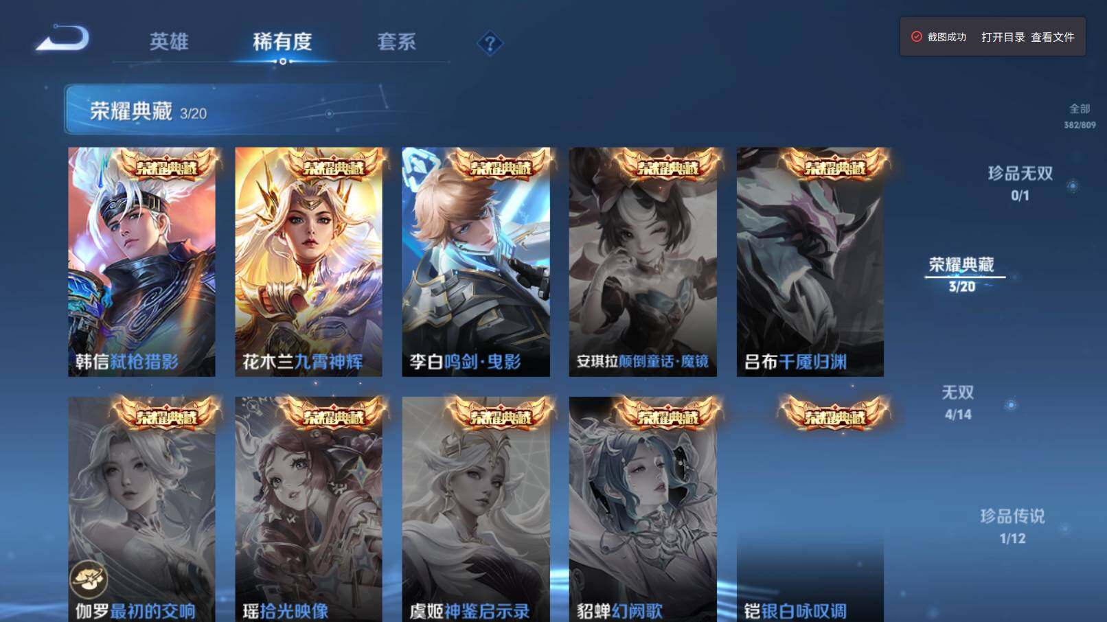 WZQM4482399王者荣耀账号详情图8 WZQM4482399王者荣耀账号详情图8
