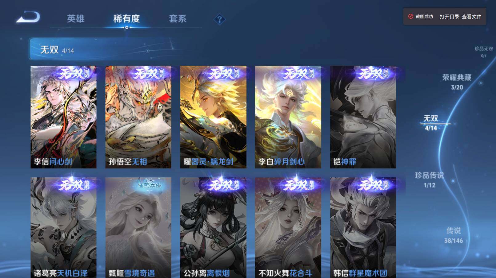 WZQM4482399王者荣耀账号详情图9 WZQM4482399王者荣耀账号详情图9