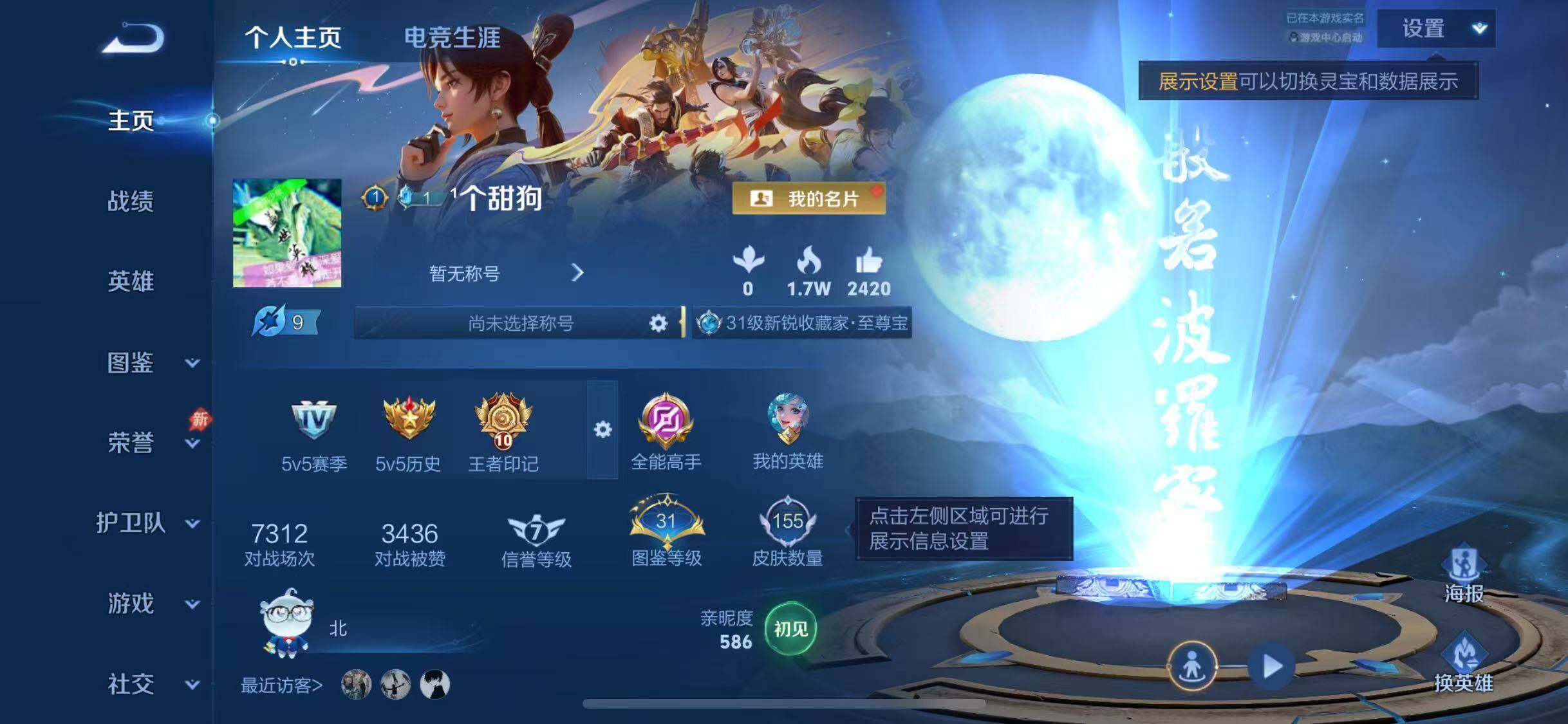 WZQM4486332王者荣耀账号详情图6 WZQM4486332王者荣耀账号详情图6