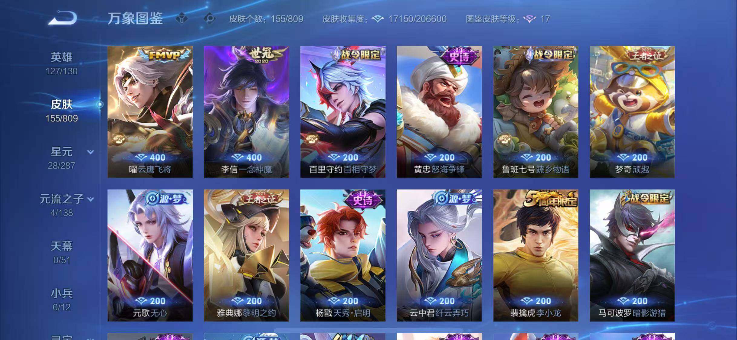 WZQM4486332王者荣耀账号详情图9 WZQM4486332王者荣耀账号详情图9