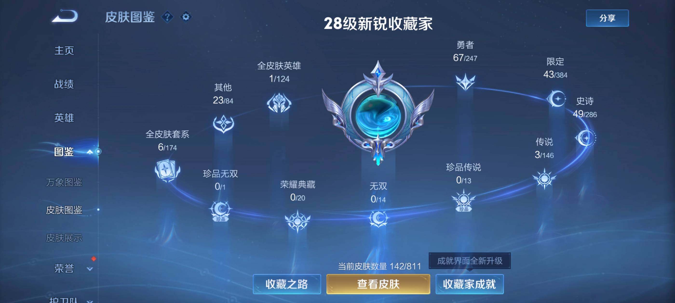 WZEY4483364王者荣耀账号详情图6 WZEY4483364王者荣耀账号详情图6