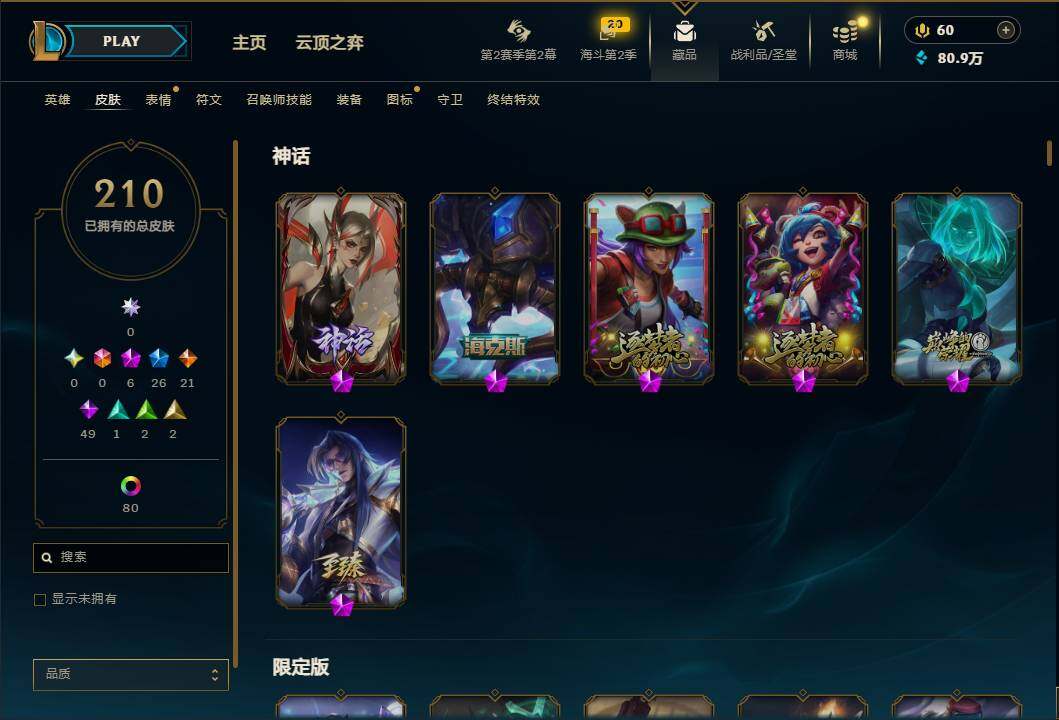 LOLEY439173英雄联盟账号详情图5 LOLEY439173英雄联盟账号详情图5