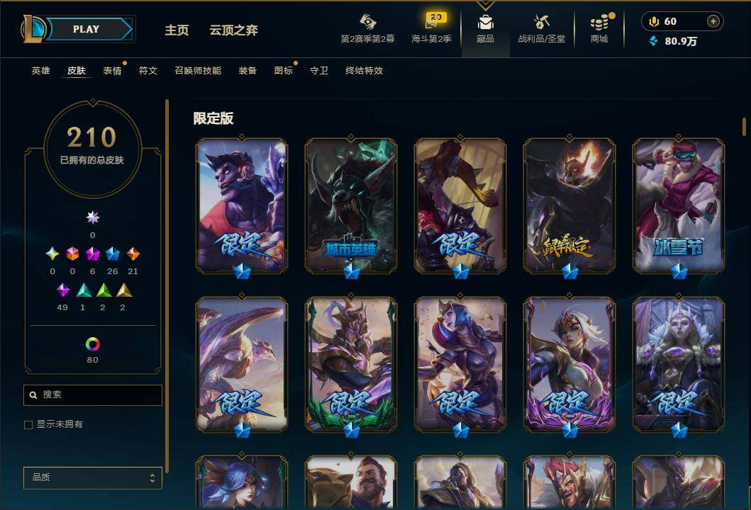 LOLEY439173英雄联盟账号详情图6 LOLEY439173英雄联盟账号详情图6
