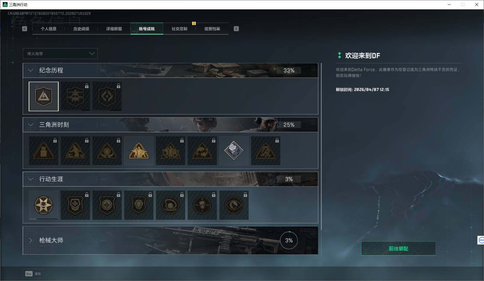 SJZEY4201598三角洲行动账号详情图6