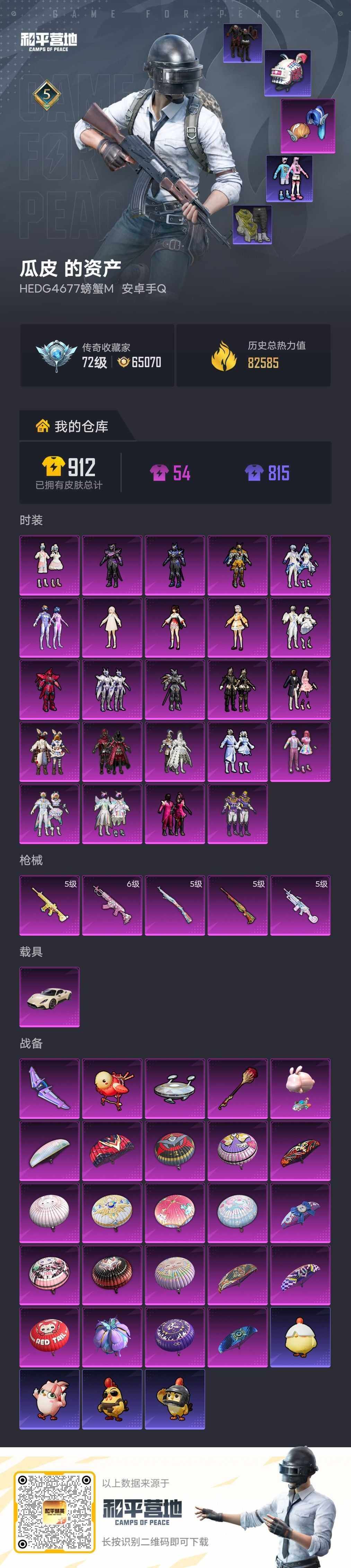HPLX4296381和平精英账号详情图7