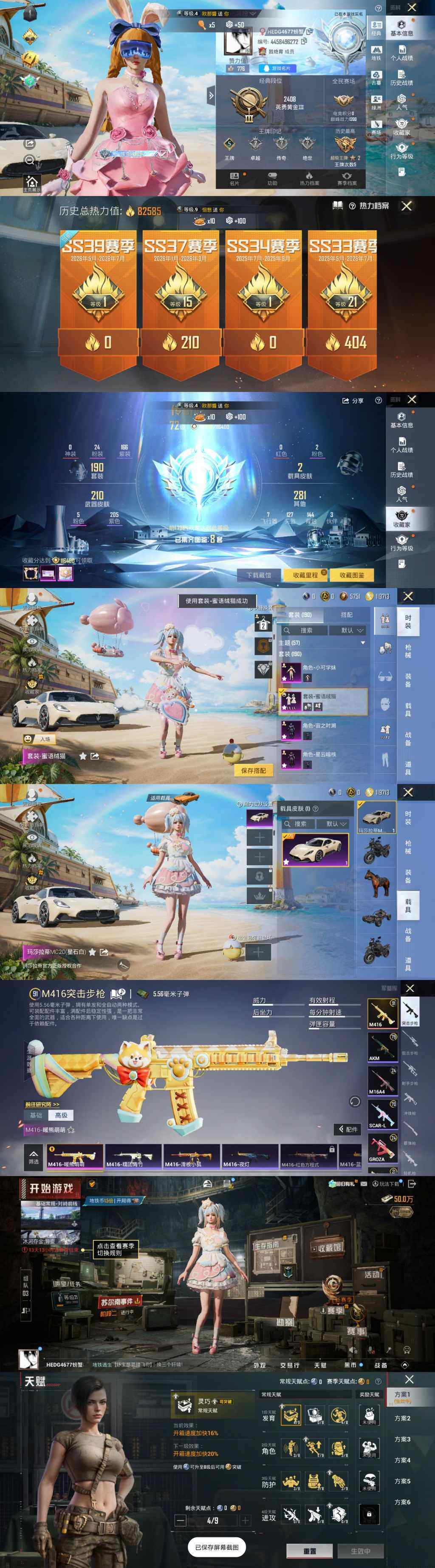 HPLX4296381和平精英账号详情图8