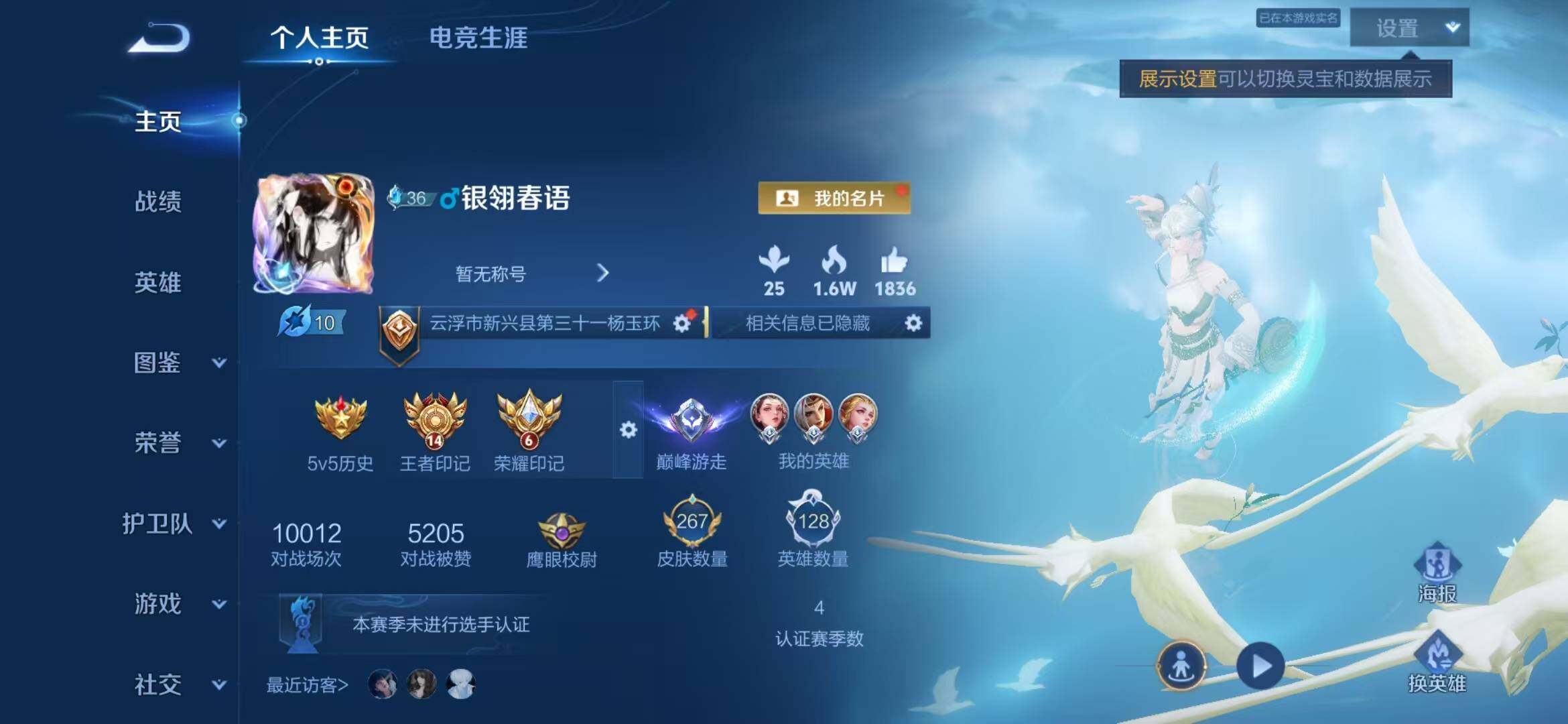 WZQM4483159王者荣耀账号详情图3 WZQM4483159王者荣耀账号详情图3