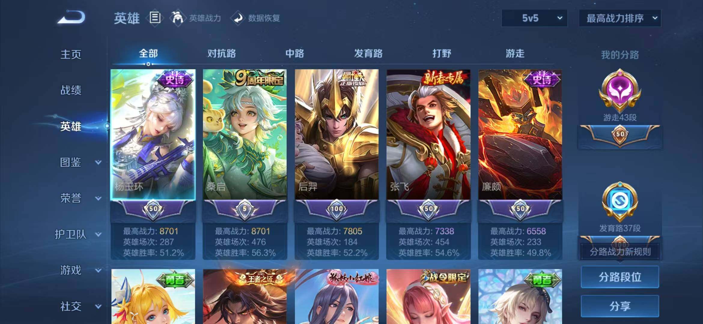 WZQM4483159王者荣耀账号详情图4 WZQM4483159王者荣耀账号详情图4